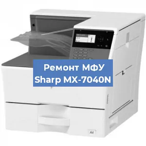 Замена тонера на МФУ Sharp MX-7040N в Новосибирске